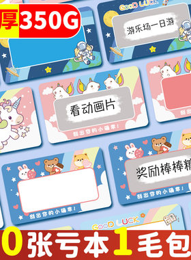 奖励小学生儿童奖励刮刮卡diy