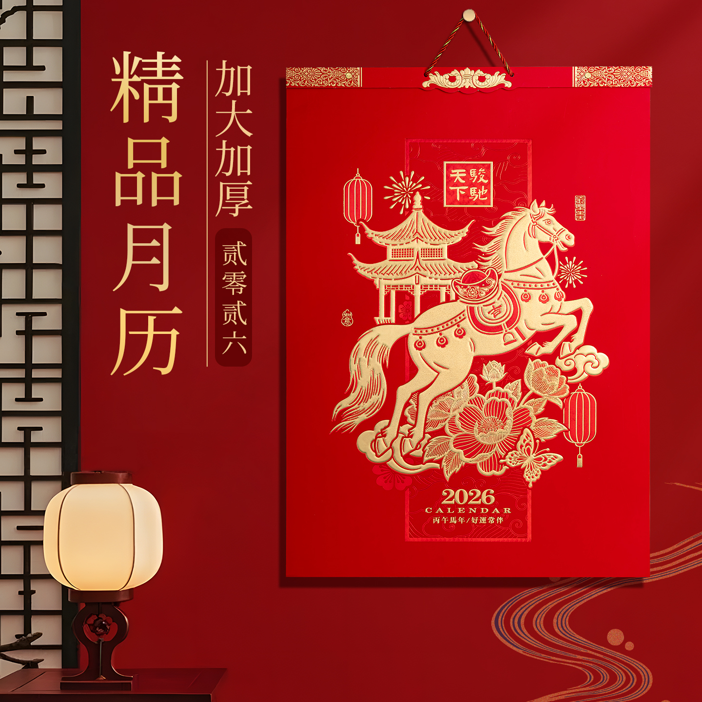 13张挂历新款一月一张2026年马年挂历定制创意家用挂墙年历手撕月历翻页风景画定制定做印刷大挂历礼品专版