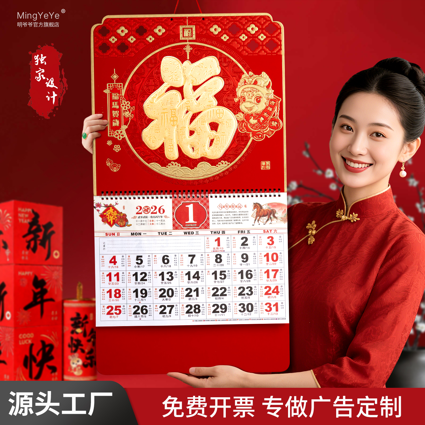挂历2026年新款日历马年福字吊牌定制公司手撕日历大号万年历定做创意家用挂墙中国风月历广告撕历黄历高档