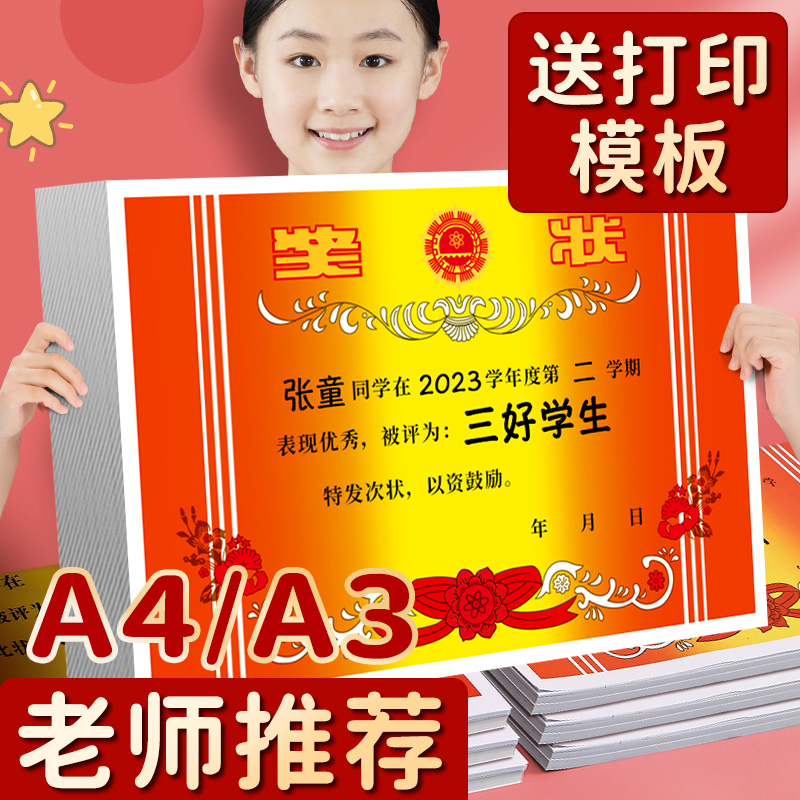 学生奖状纸a4可打印三好学生