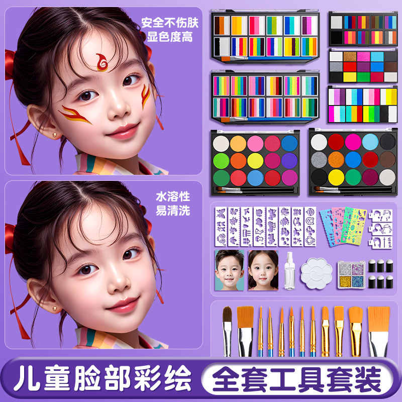 儿童脸部彩绘安全无异味套装无毒面部彩绘工具水溶性人体颜料可水