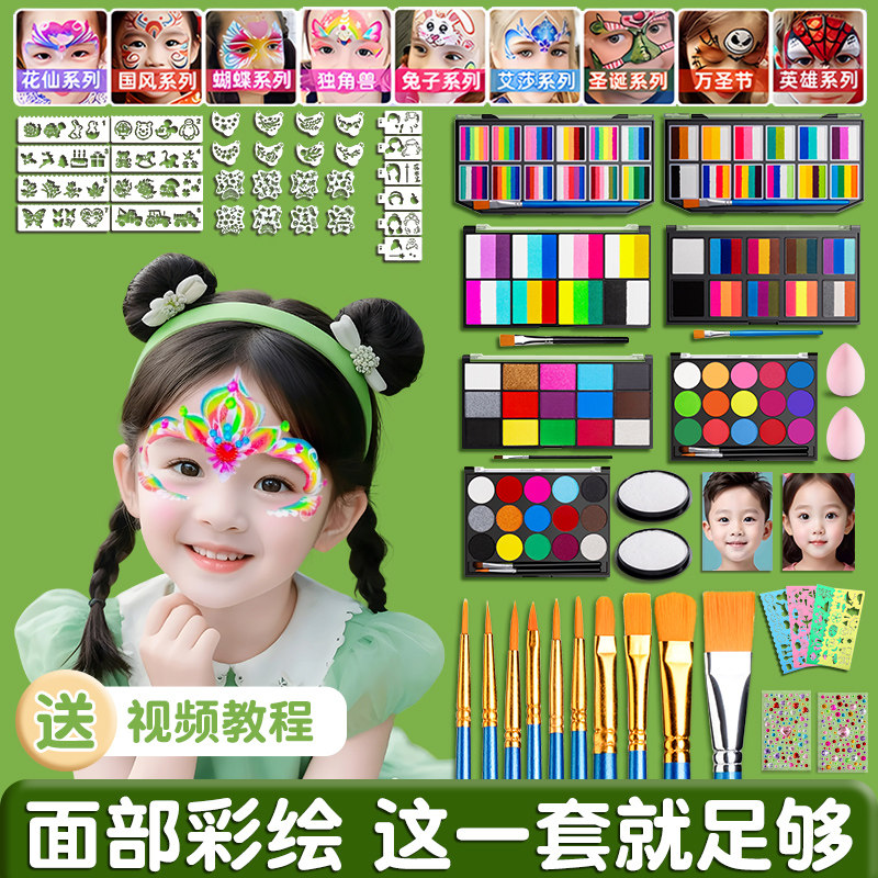 儿童面部彩绘套装无异味无毒安全面部彩绘工具可水洗水溶性人体颜