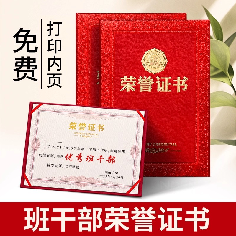 a4高档优秀班干部荣誉证书保护套