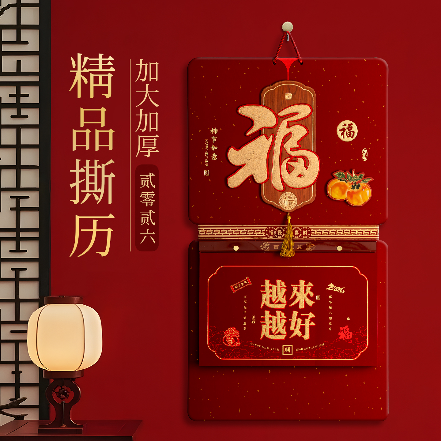 古典国风挂历2026年新款手撕双日历定制家用挂墙福字吊历一天一撕公司企业广告订制老式黄历精美礼盒制作