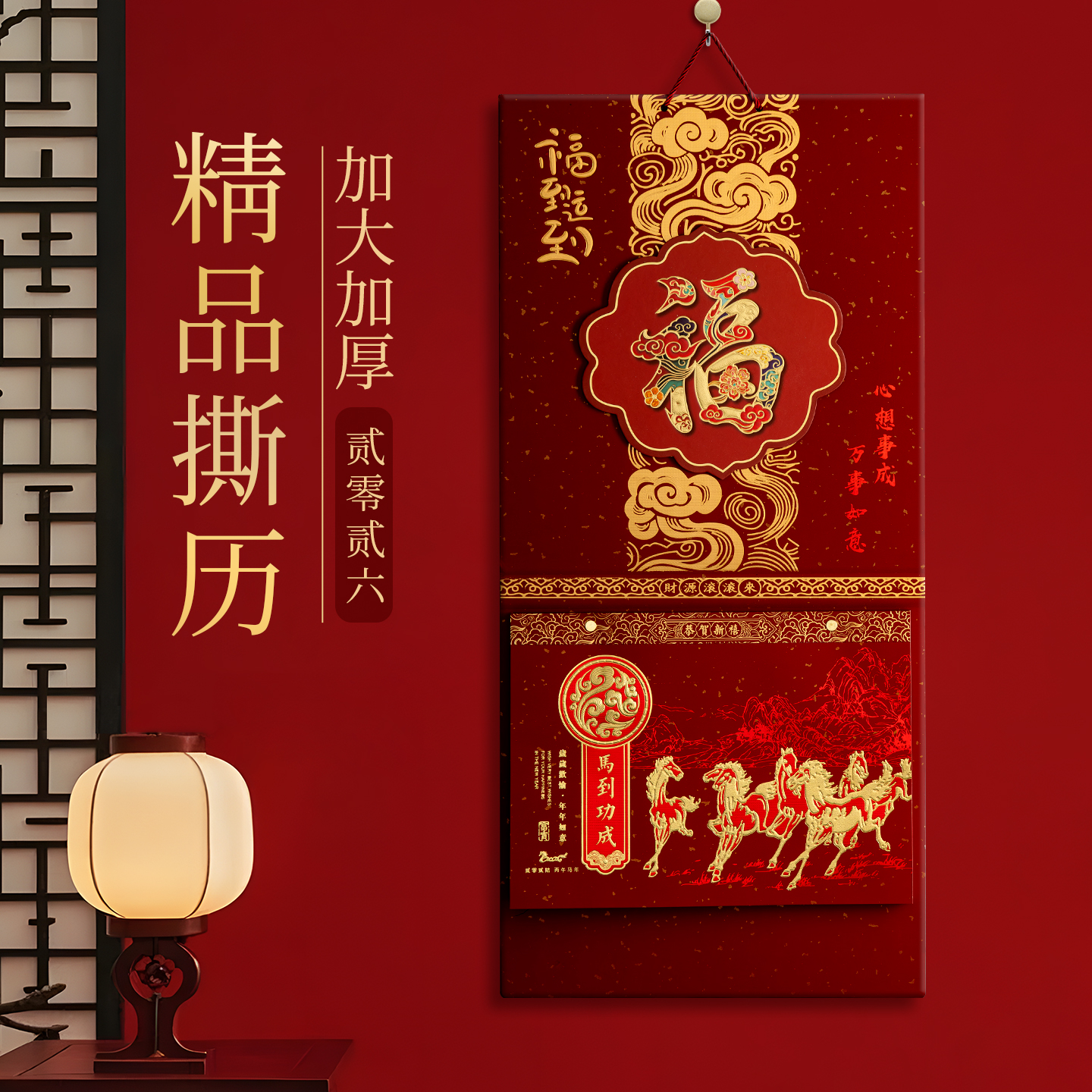 挂历2026年马年黄历立体手撕双日历创意福字中国风挂墙家用大号黄历通胜万年历订做新年礼品公司广告定制日历