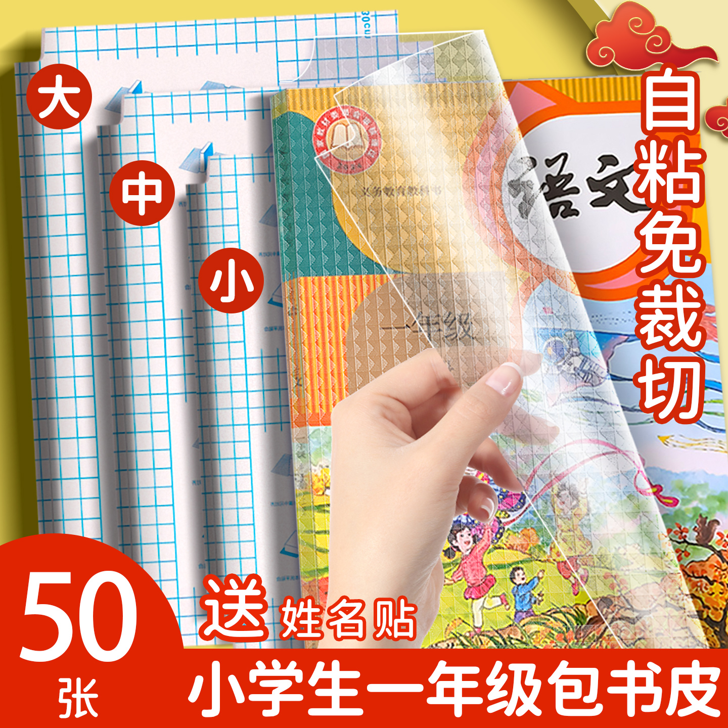 2025新款透明包书皮防水防卷边