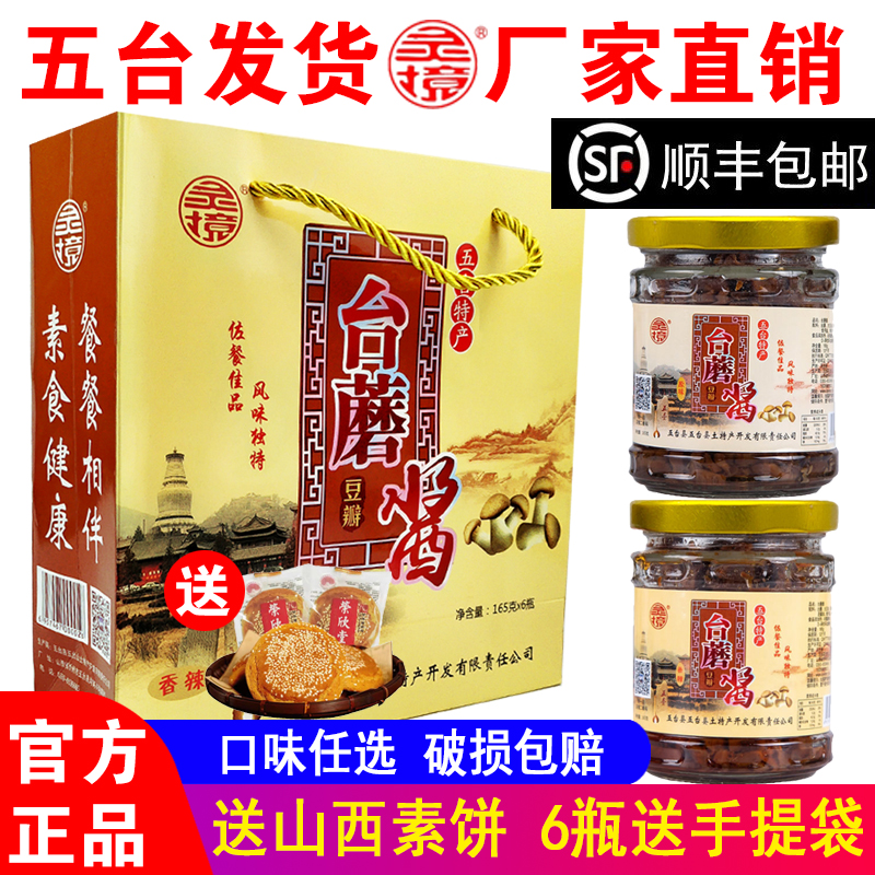 五台山台蘑酱 山西特产灵境牌原味香辣素食拌面香菇蘑菇酱6瓶包邮 粮油调味/速食/干货/烘焙 酱类调料 原图主图