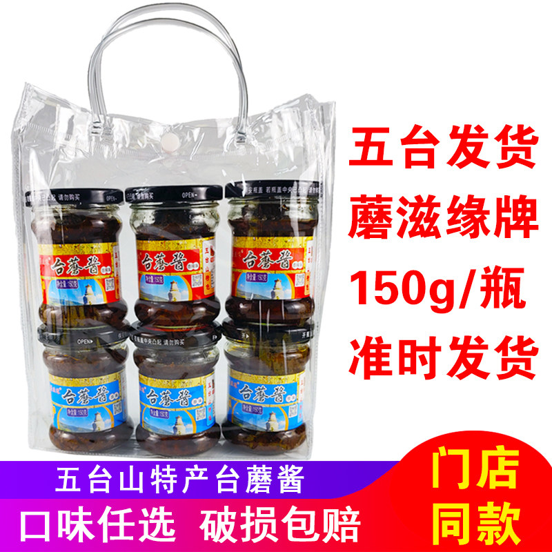 拌饭香辣五台山特产原味