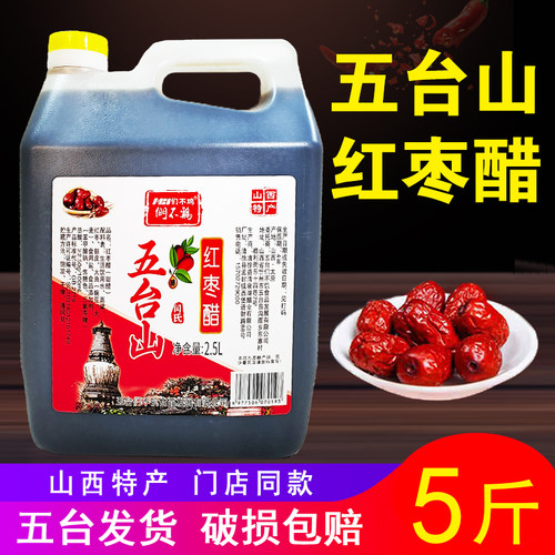 五台山特产红枣醋5斤桶装粮食醋