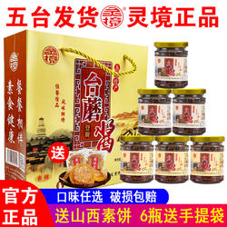 五台山台蘑酱山西特产灵境原味香辣素食拌面香菇蘑菇台磨 6瓶包邮