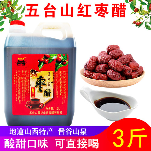 五台山特产晋谷山泉红枣醋3斤