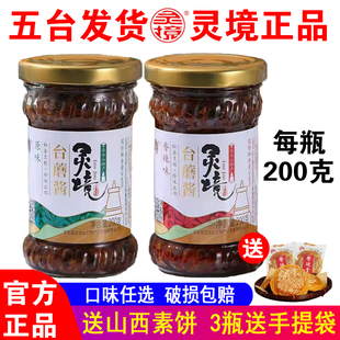 五台山台蘑酱山西特产灵境台磨原味香辣素食拌面香菇蘑菇200g/瓶