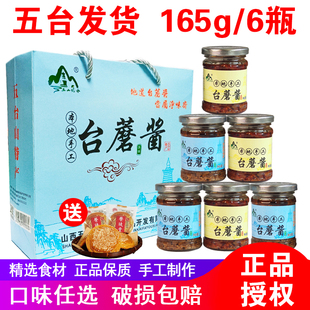 净味斋五台山手工台蘑酱165g山西特产幽山优水拌面素食台磨蘑菇酱