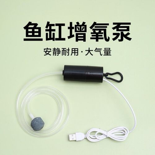 鱼缸氧气泵增氧泵USB充电养鱼钓鱼户外增氧机小型家用静音潜水泵