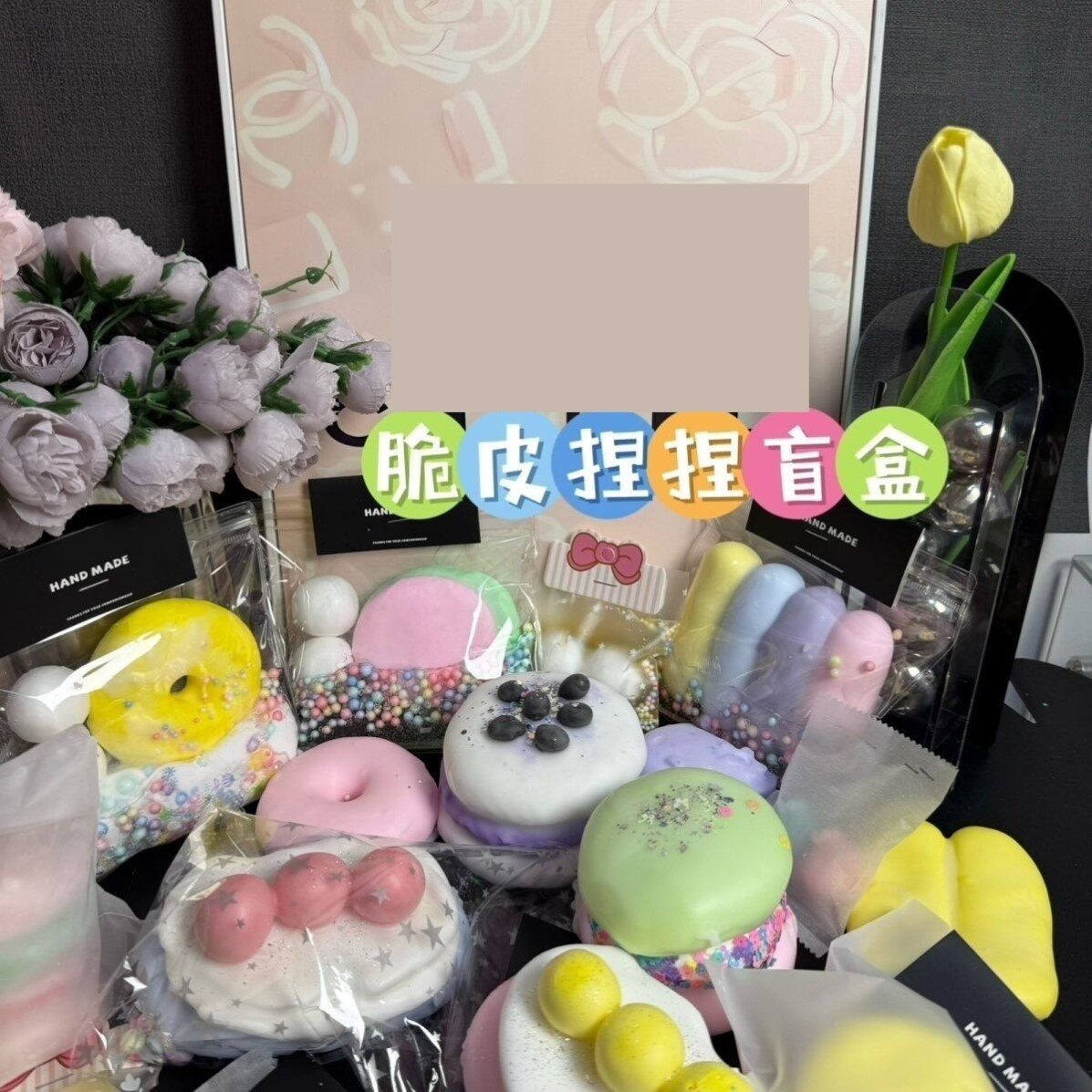 小红书同款脆皮捏捏脆皮手作袋纯手手捏球发泄少女心平价学生礼物