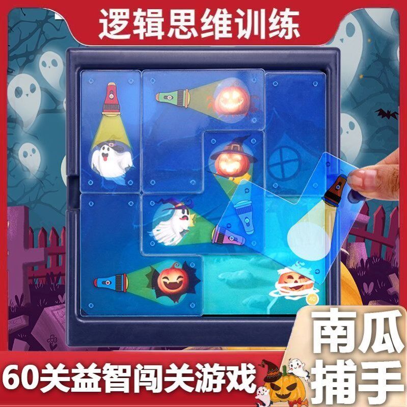 幽灵拼图6岁以上儿童9男7女孩手工12益智思维训练8一10华容道玩具