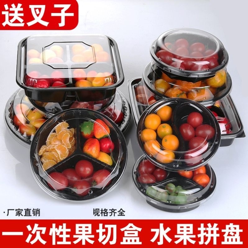 一次性水果盒塑料甜品包装盒水果切盘生鲜分格水果捞带盖打包盒