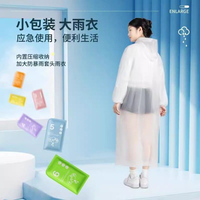 一次性雨衣卡片独立包装成人全身防暴雨儿童户外旅游便携加厚雨披