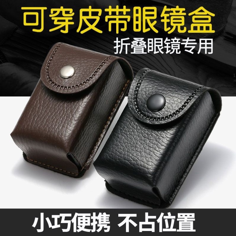 仿真牛皮真皮手感折叠老花镜眼镜盒防压可穿皮带挂腰包男皮套便携