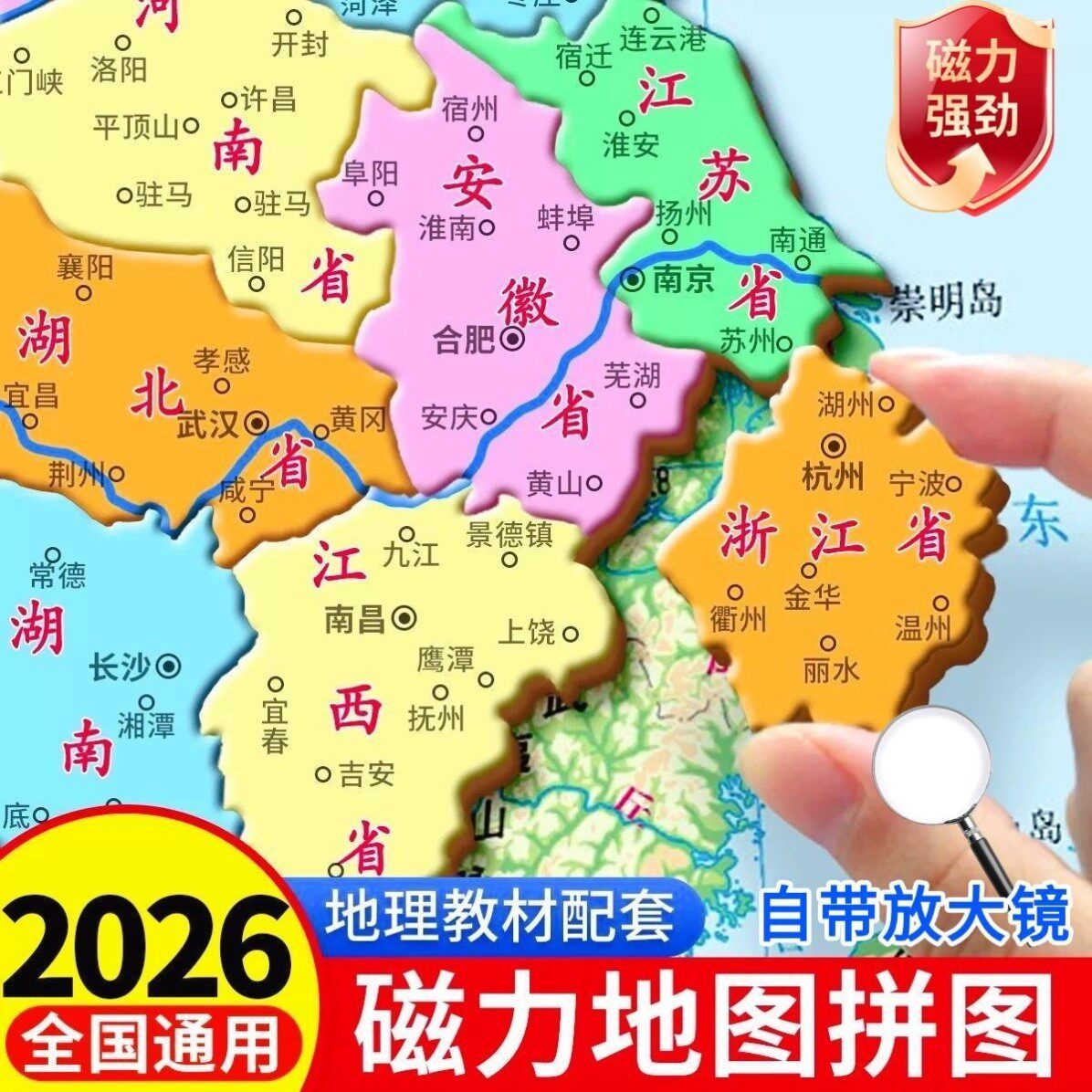 中国地图磁吸力拼图初中小学生地理儿童6岁以上益智立体3d玩具