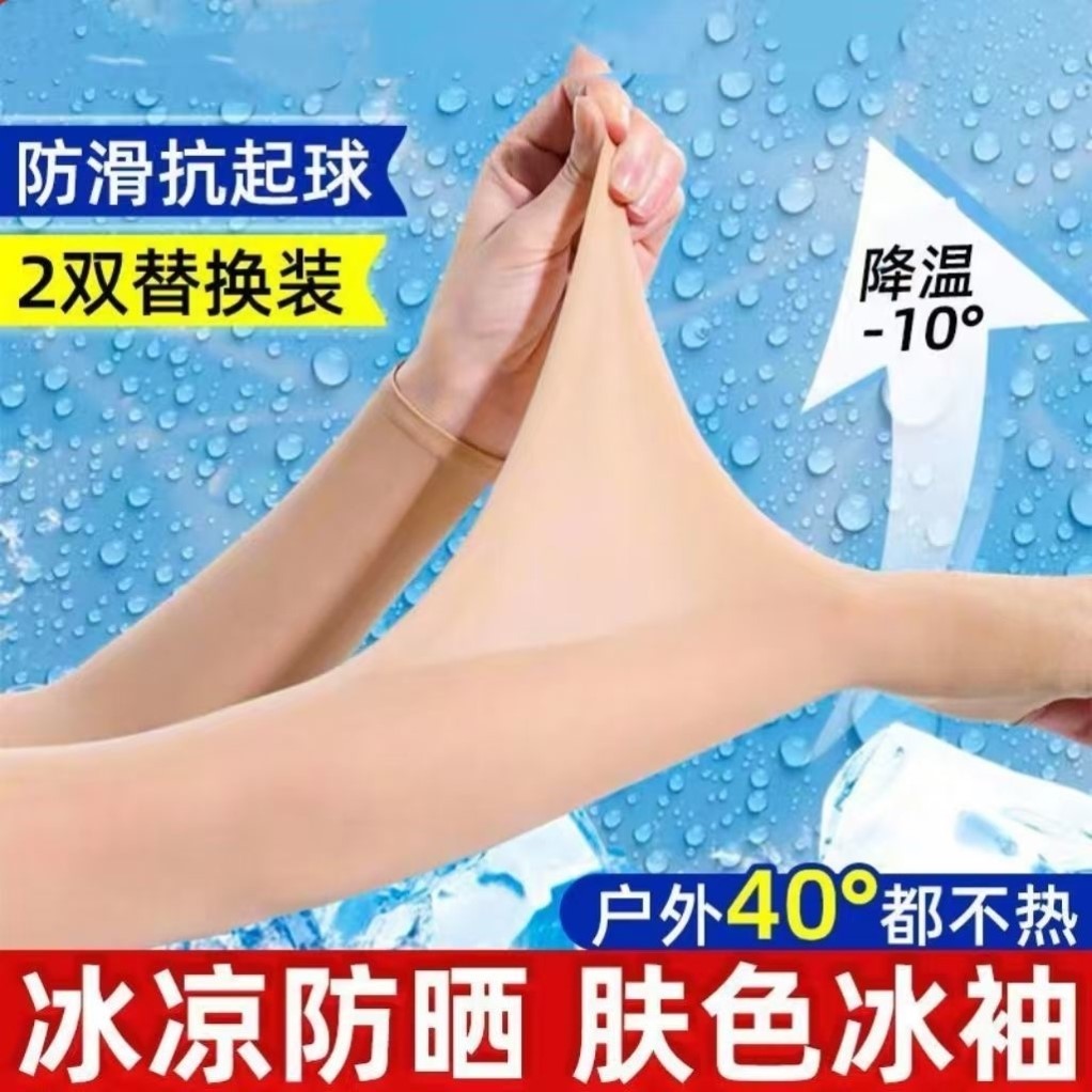 大码防晒袖套男士特大码冰袖冰丝