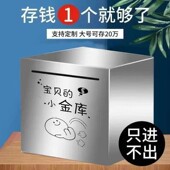 网红同款 存钱罐不可取大号只进不出大人用家用创意不锈钢存钱罐