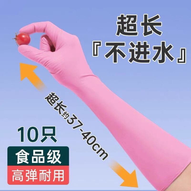 超长防护手套丁腈手套洗碗加厚丁晴四季厨房家务清洁食品级耐用型