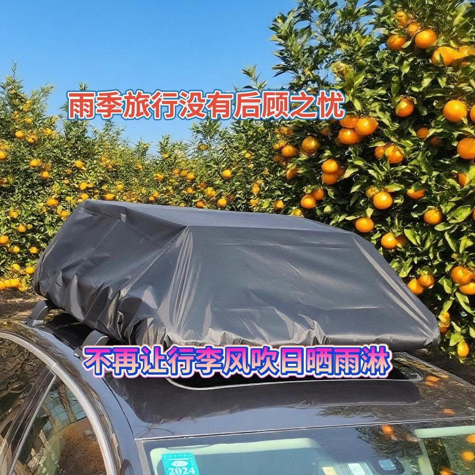 车顶行李防雨罩加厚防水防尘盖布越野SUV汽车顶部固定旅行防雨布