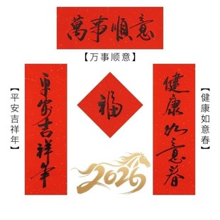 马年春联2026新款手写书法春联宣纸对联入户门单元门五字短春联