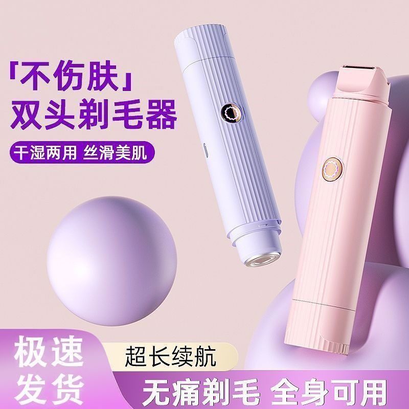 电动剃毛器女士唇毛腿毛腋毛全身脱毛仪刀双头私处私密阴毛修剪器