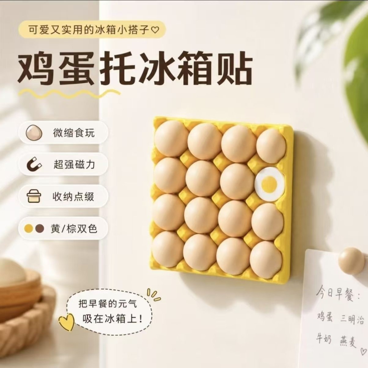 鸡蛋冰箱自带磁吸磁贴立体装饰贴纸可吸照片便签创意可爱仿真ins