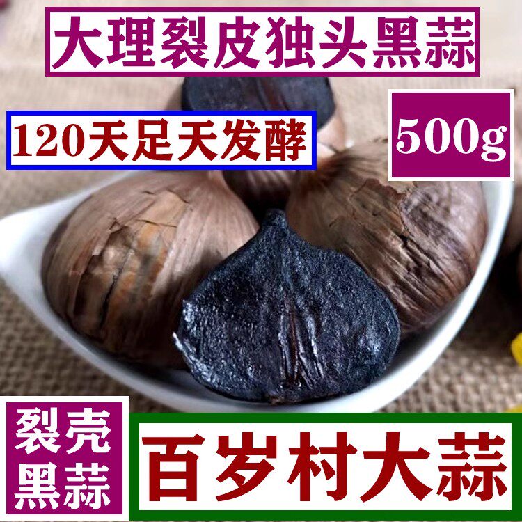 裂壳黑蒜头独蒜500g瓶装发酵黑蒜头实惠装休闲健康零食黑大蒜独头