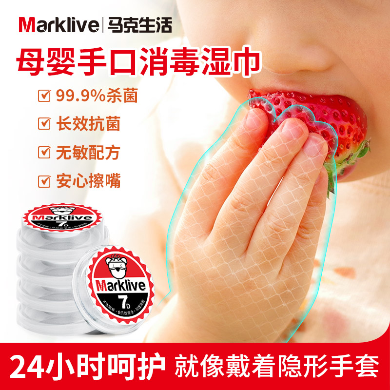 Marklive长效抑菌按压湿巾儿童手口专用小包便携独立装消毒湿纸巾 洗护清洁剂/卫生巾/纸/香薰 消毒湿巾 原图主图