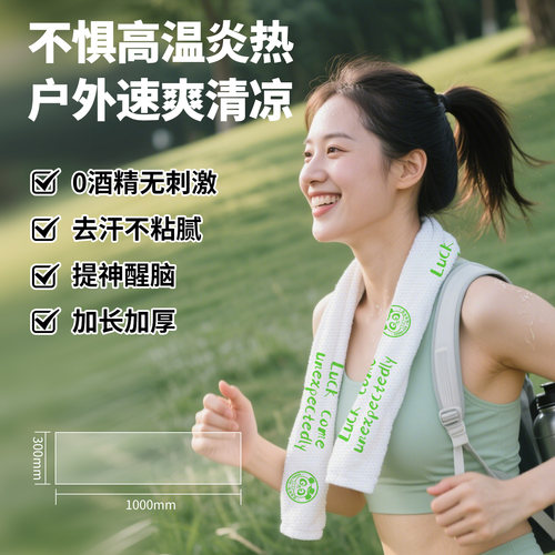 Marklive运动冰感湿巾清凉冰感降温户外便携军训擦汗体育课马拉松
