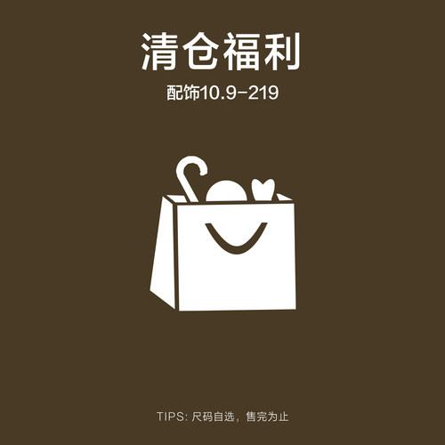 INTERRIS福袋专区配饰10.9-219元精选款式售完为止