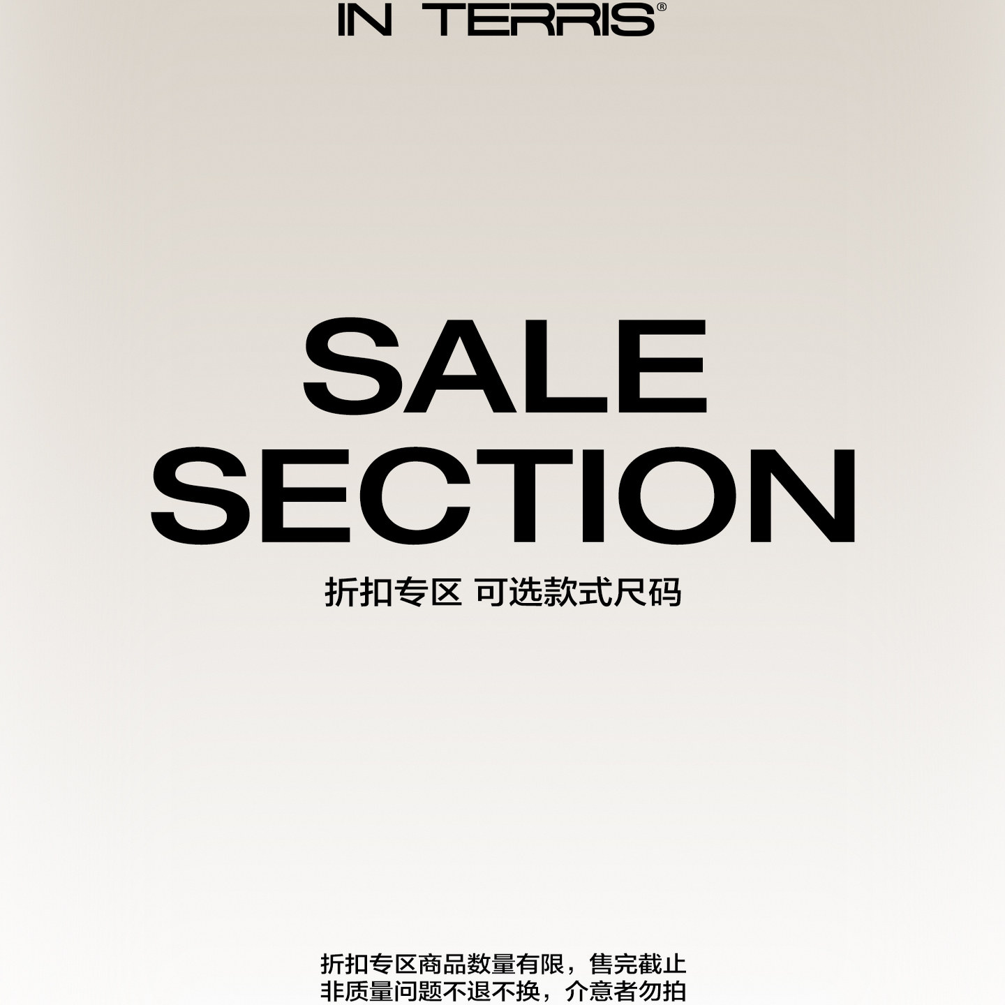 INTERRIS 限时折扣优惠专区（售罄不补）