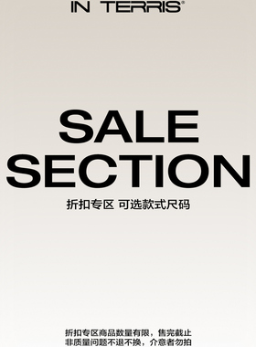 INTERRIS 限时折扣优惠专区（售罄不补）
