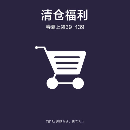 INTERRIS春夏上装福袋专区49-139元尺码自选售完为止