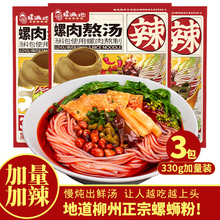 螺满地 鲜香熬汤柳州螺蛳粉 广西特产螺丝粉浓汤宵夜米粉螺狮粉