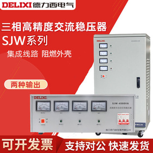 德力西三相稳压器SJW 30Kva交流全自动高精度调压器380V电源工业