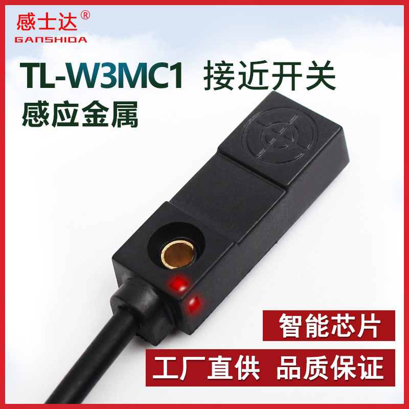 新款小方形接近开关TL-W3MC1金属感应传感器三线直流NPN常开DC24v