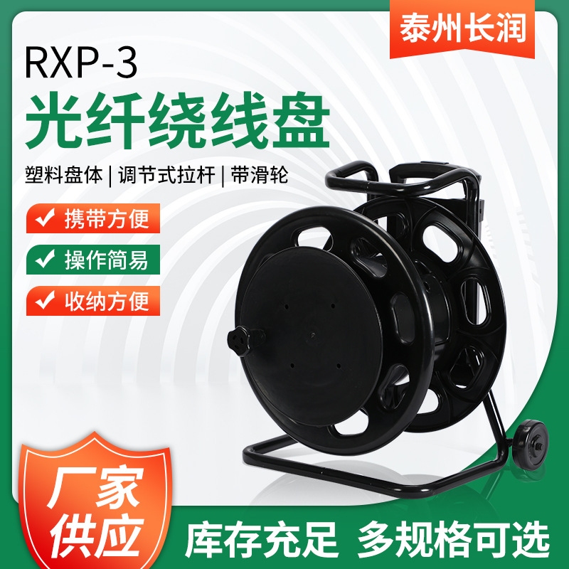 光纤绕线盘 RXP-3拉杆移动式户外光纤卷盘直播车收放线盘-封面