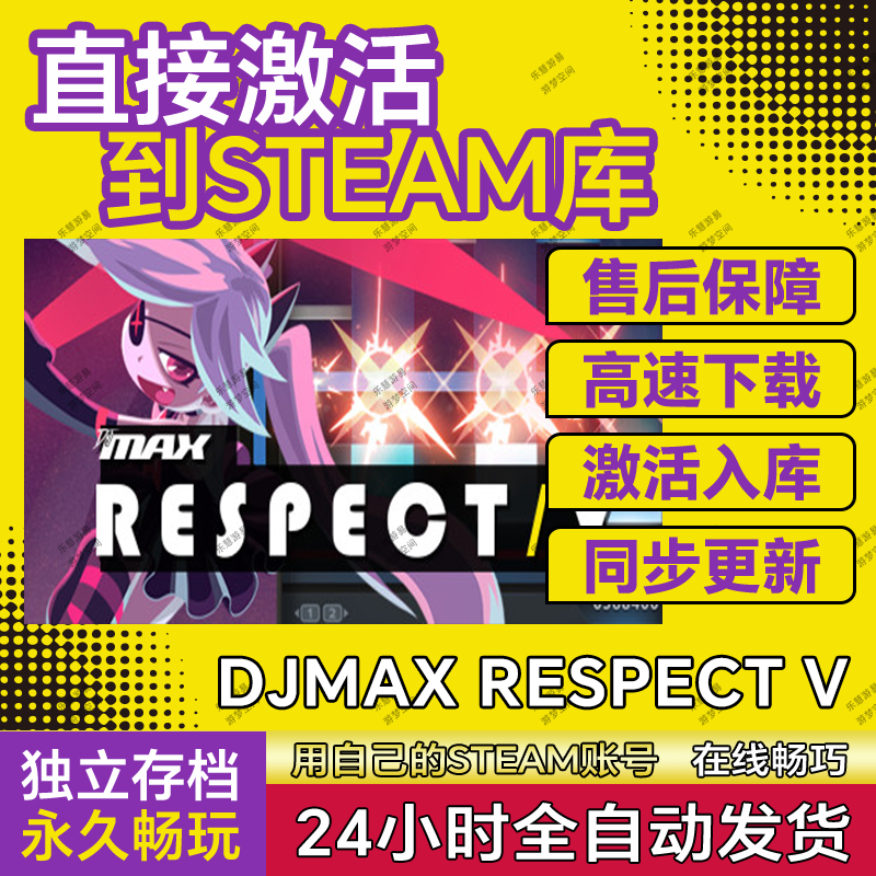 DJMAX致敬V  steam游戏DJMAX RESPECT V激活码电脑游戏兑换入库pc