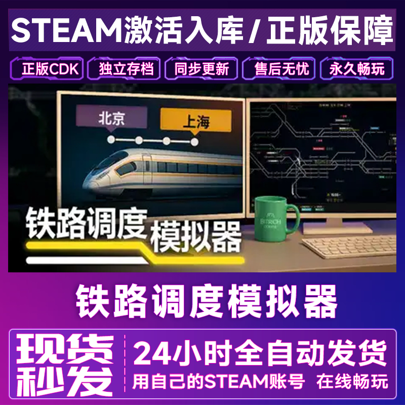 Steam正版铁路调度模拟器激活码CDKEY全DLC国区全球区Rail Route