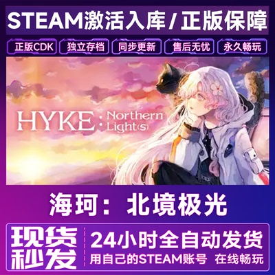 steam正版 海珂北境极光 激活码CDKEY入库 国区全球区全DLC中文Pc
