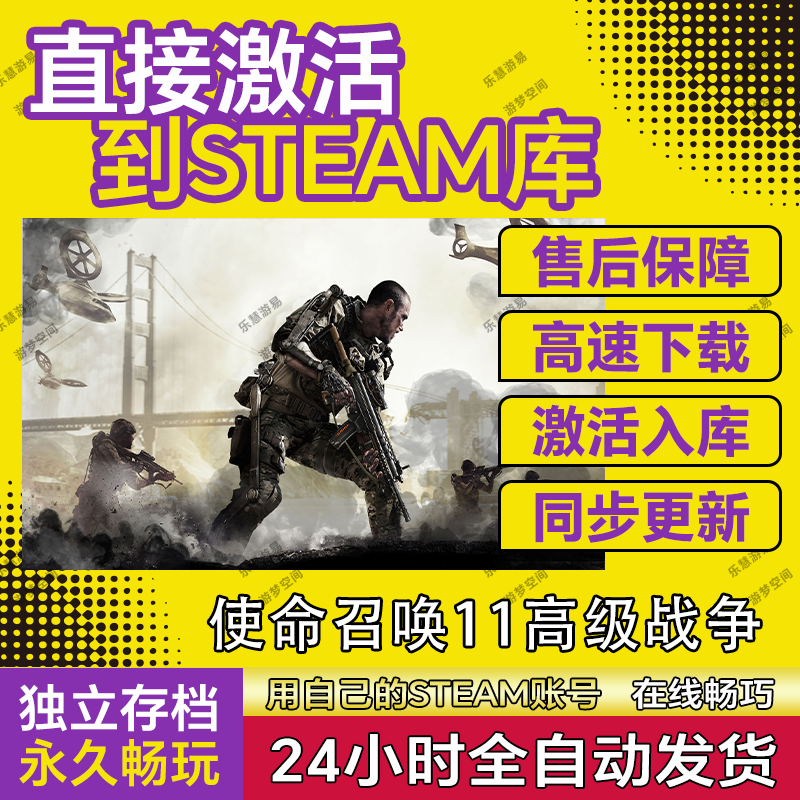 steam使命召唤11高级战争激活码CDKey在线电脑单机游戏兑换码入库