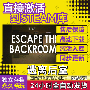 steam逃离后室EscapeTheBackrooms在线联机全球区激活码CDK入库pc