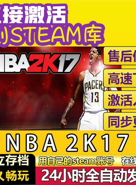 NBA2K17 steam激活码cdkey在线PC电脑游戏中文入库正版兑换码永久