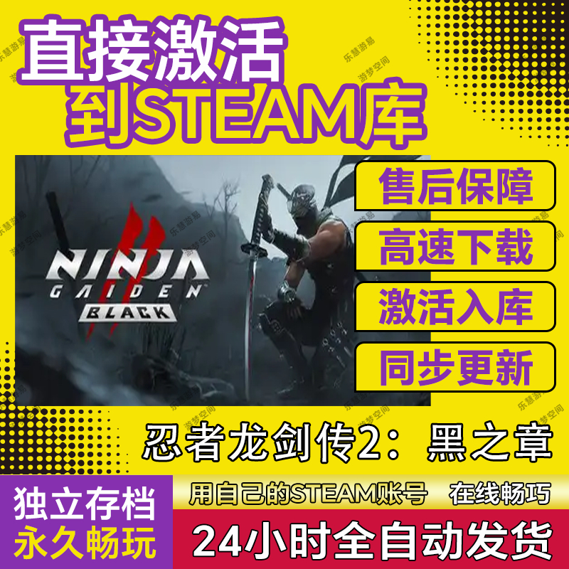 忍者龙剑传2黑之章steam游戏cdkey激活码电脑游戏永久全球兑换 pc
