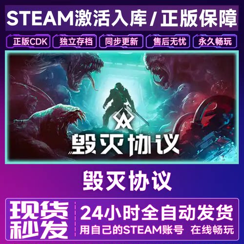 Steam正版毁灭协议 Moros Protocol 激活码CDKey入库国区全球区